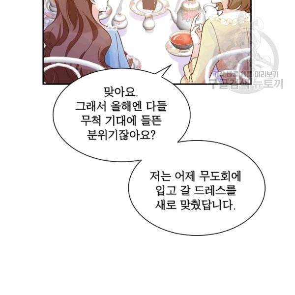 악녀는 변화한다 51화 22