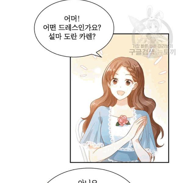 악녀는 변화한다 51화 23