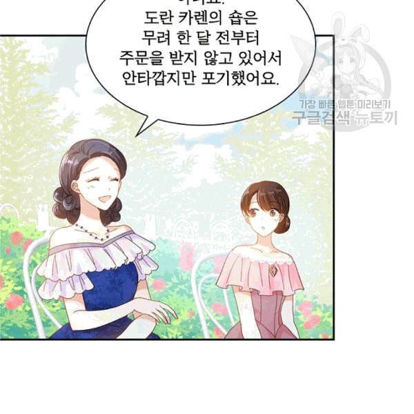 악녀는 변화한다 51화 24