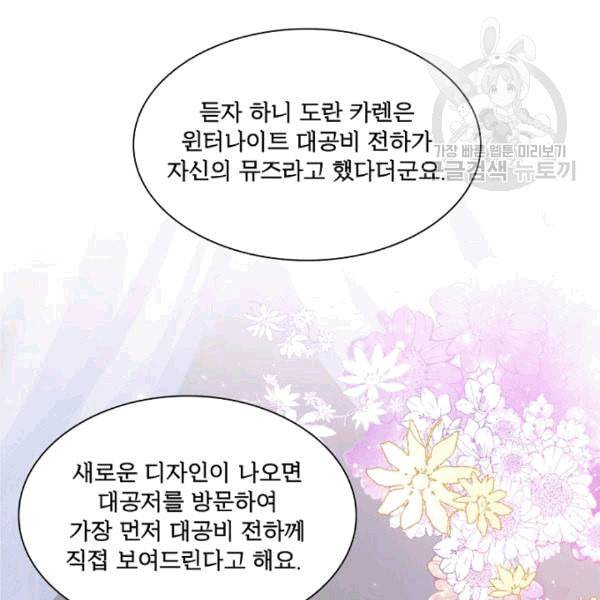악녀는 변화한다 51화 25