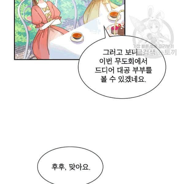 악녀는 변화한다 51화 28