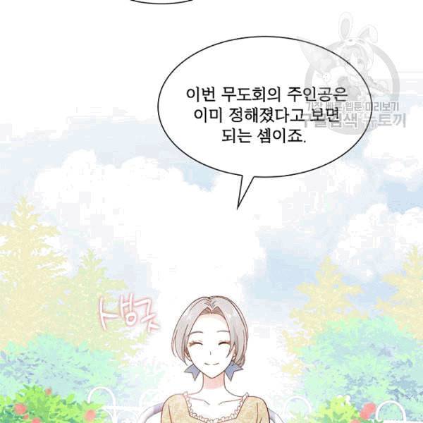 악녀는 변화한다 51화 29