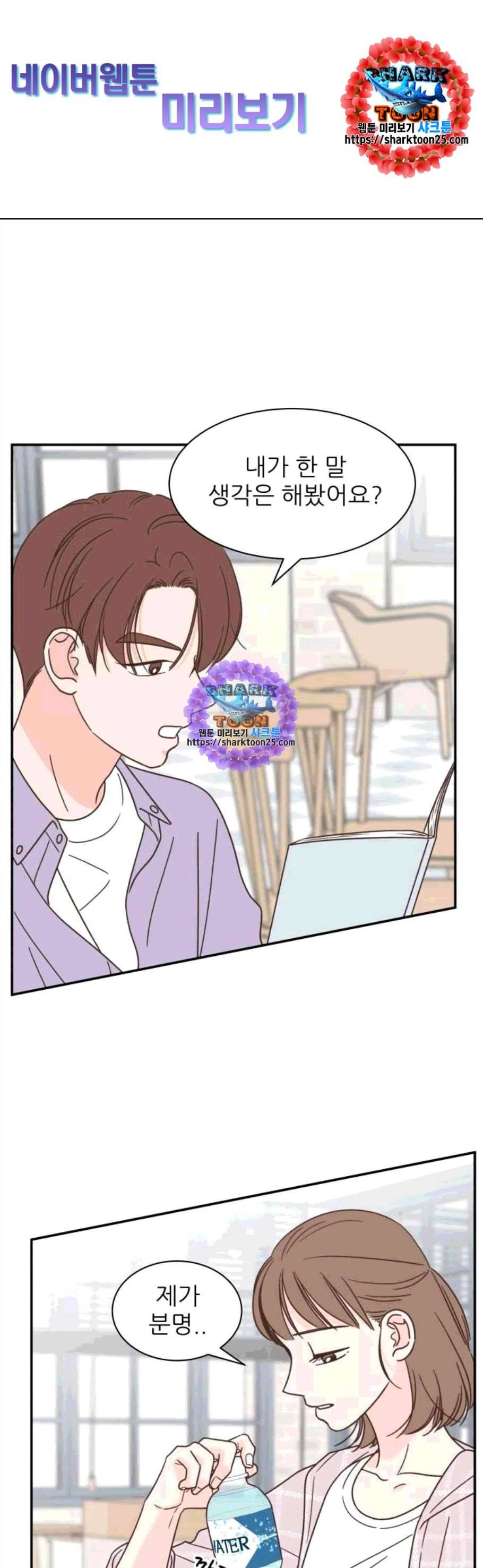 유일무이 로맨스 121화 1