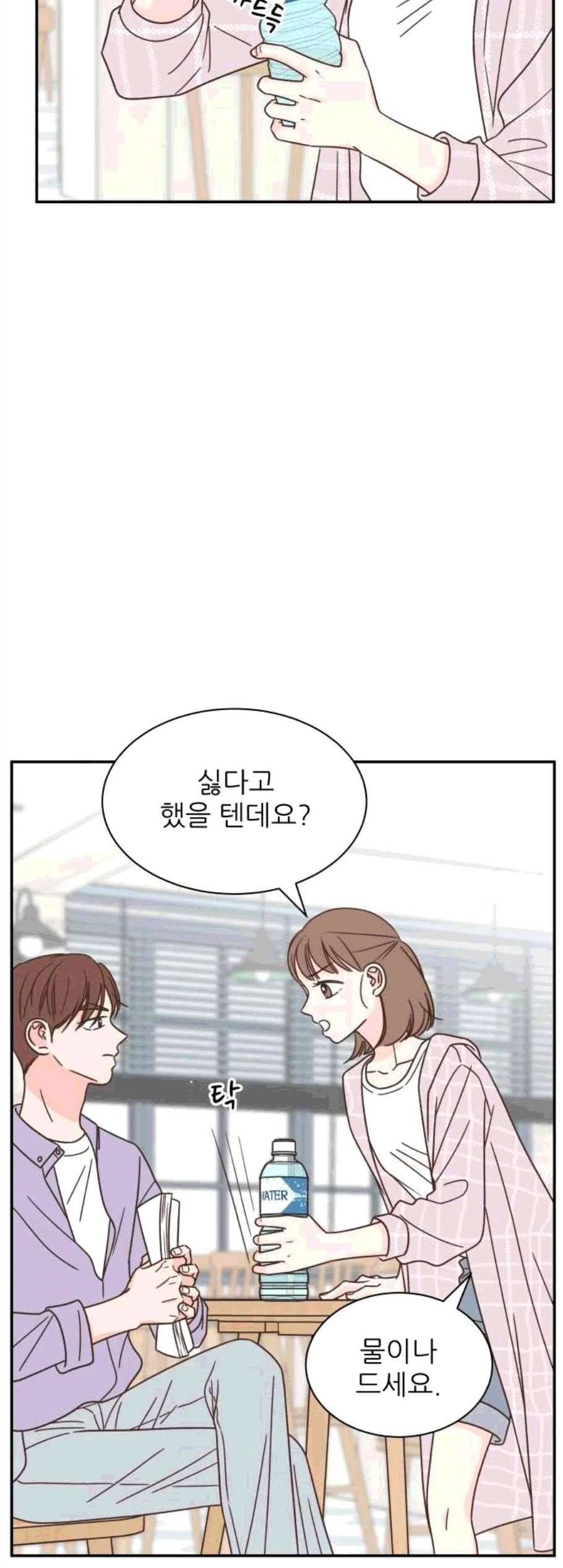 유일무이 로맨스 121화 2
