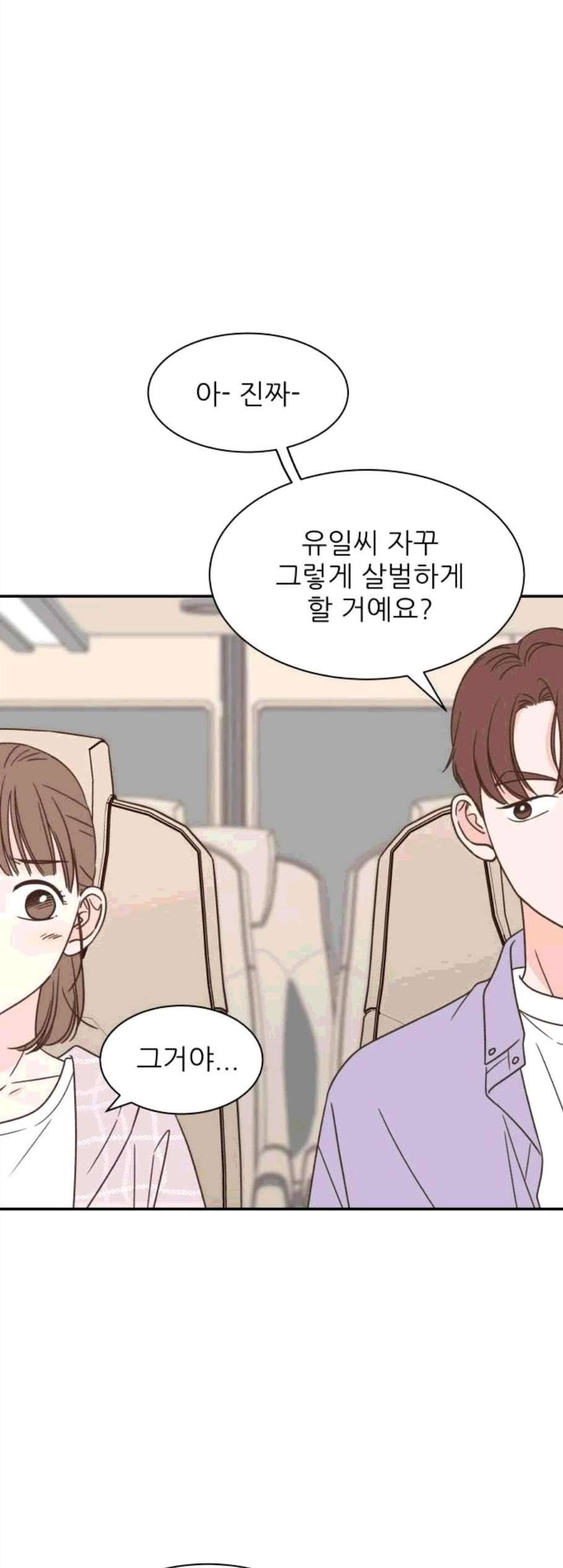 유일무이 로맨스 121화 8