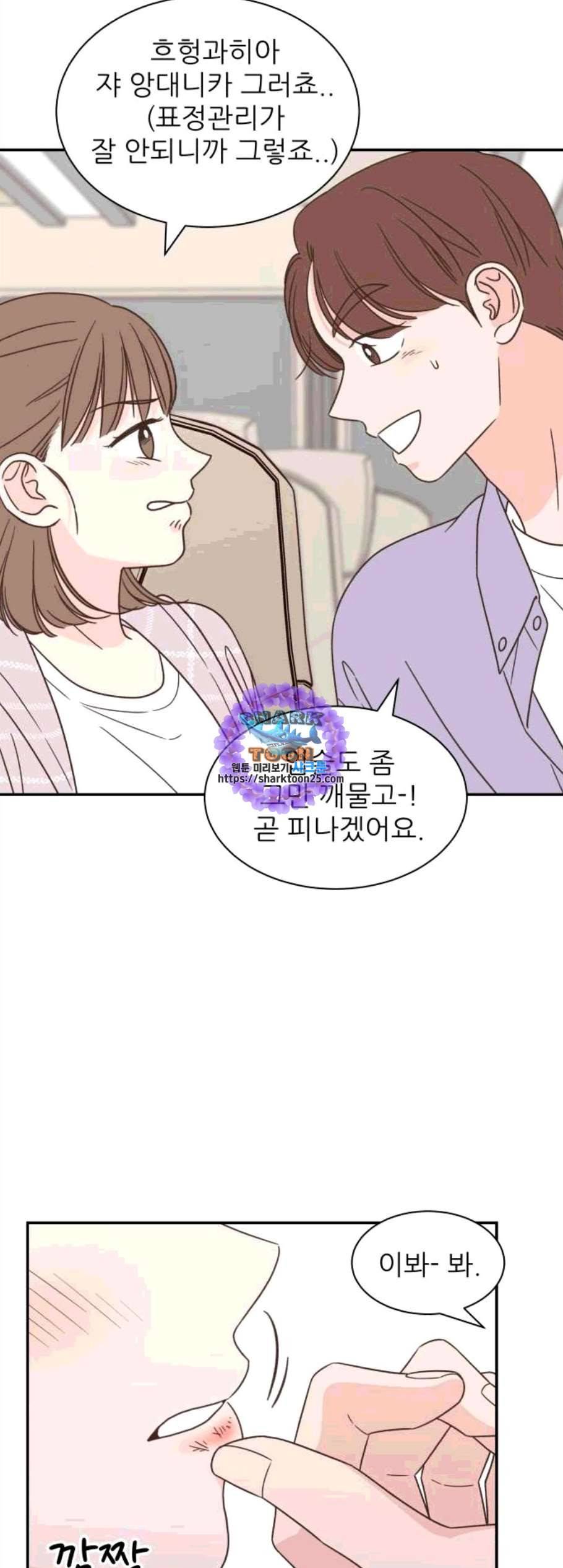 유일무이 로맨스 121화 9