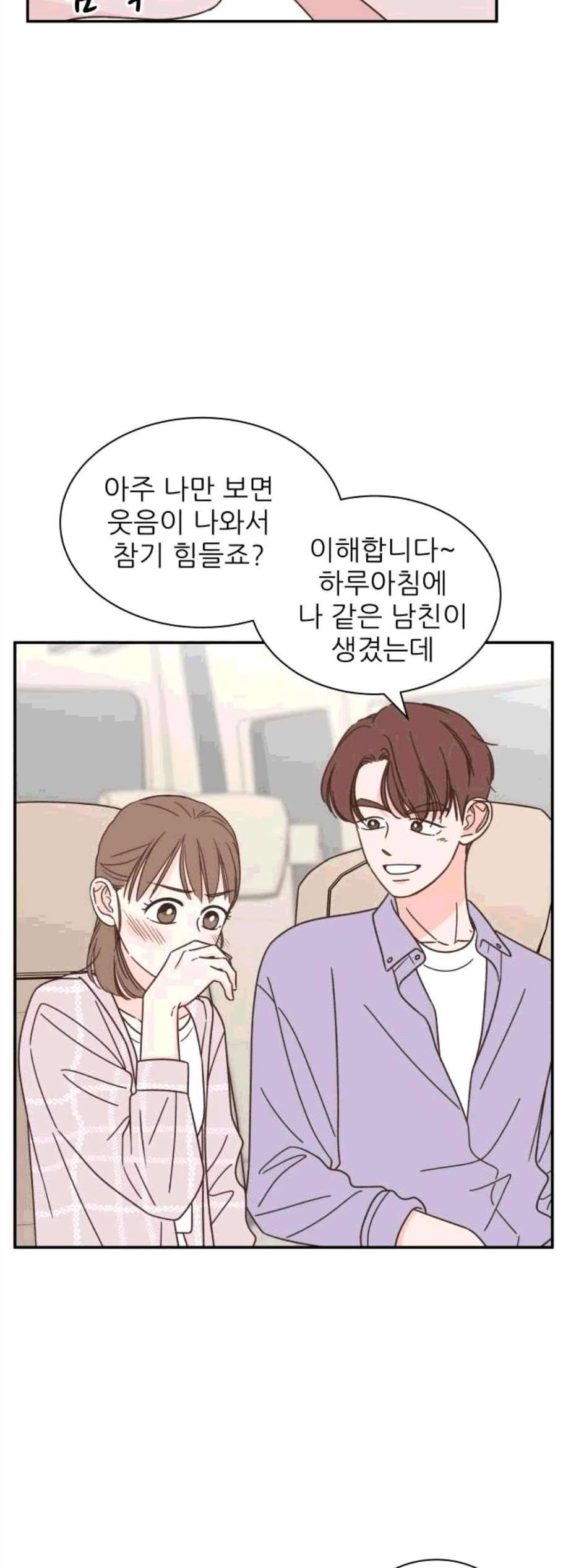 유일무이 로맨스 121화 10