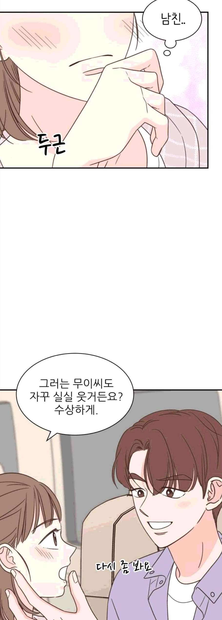 유일무이 로맨스 121화 11
