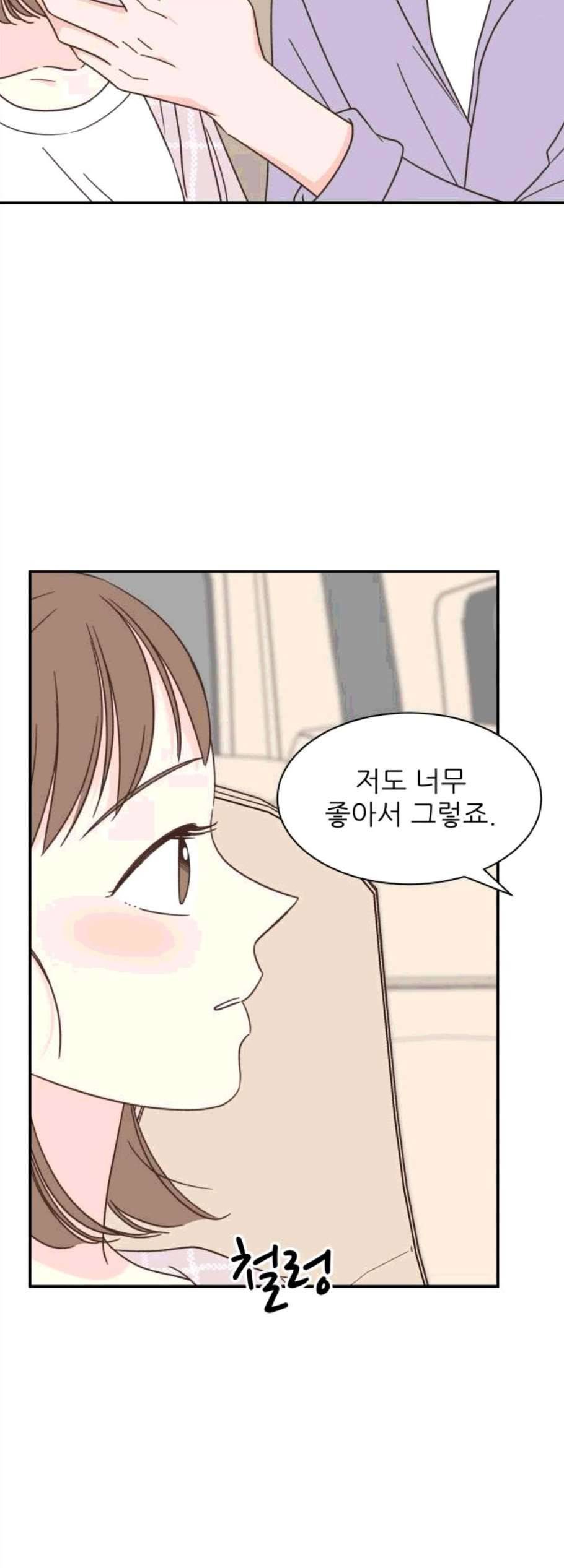 유일무이 로맨스 121화 12