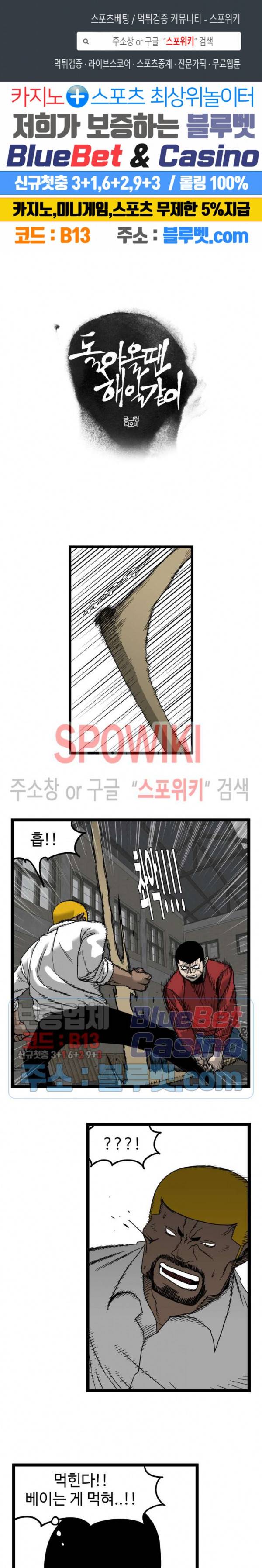 돌아올 땐 해일같이 150화 1