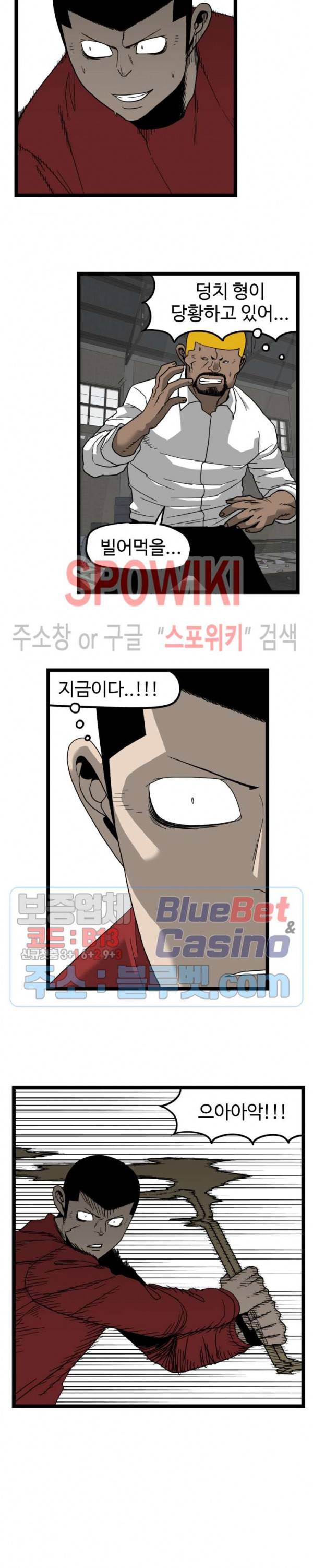 돌아올 땐 해일같이 150화 2