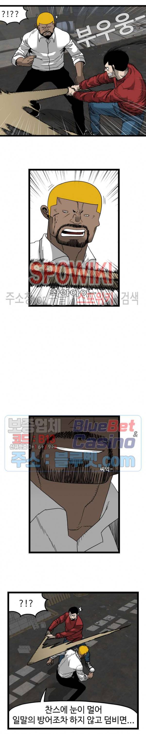 돌아올 땐 해일같이 150화 3