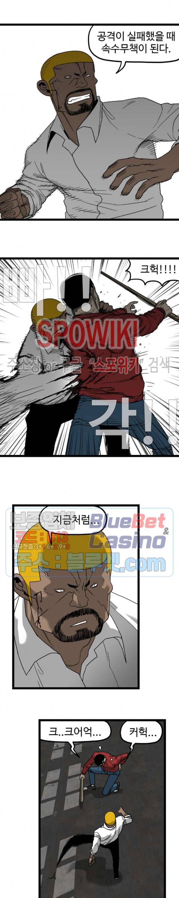 돌아올 땐 해일같이 150화 4