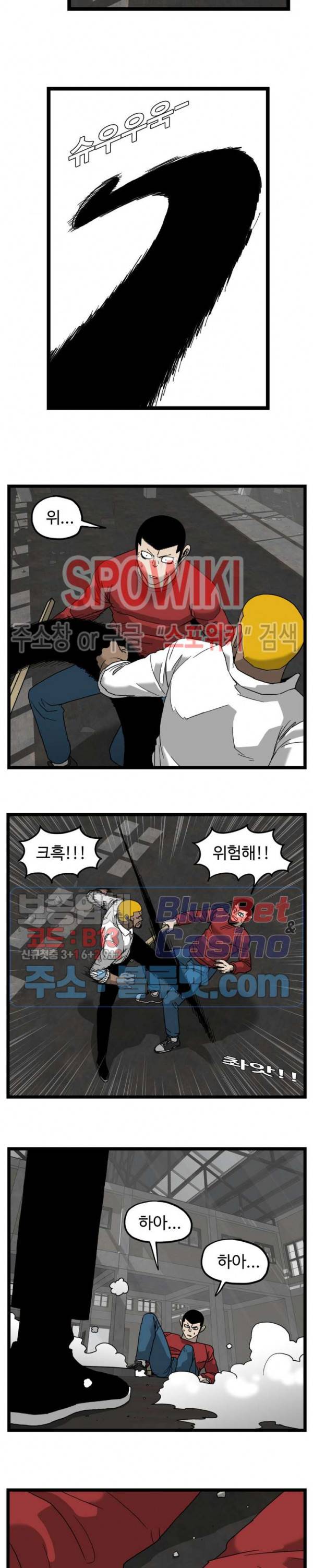 돌아올 땐 해일같이 150화 5