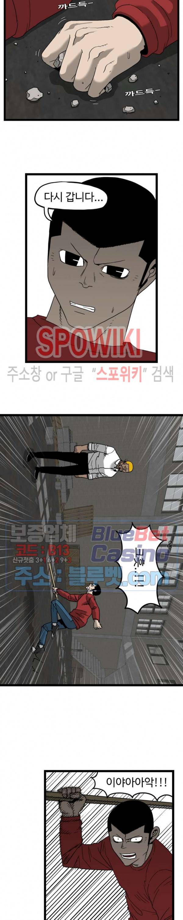 돌아올 땐 해일같이 150화 6