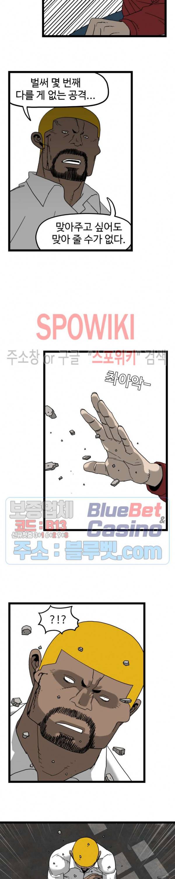 돌아올 땐 해일같이 150화 7