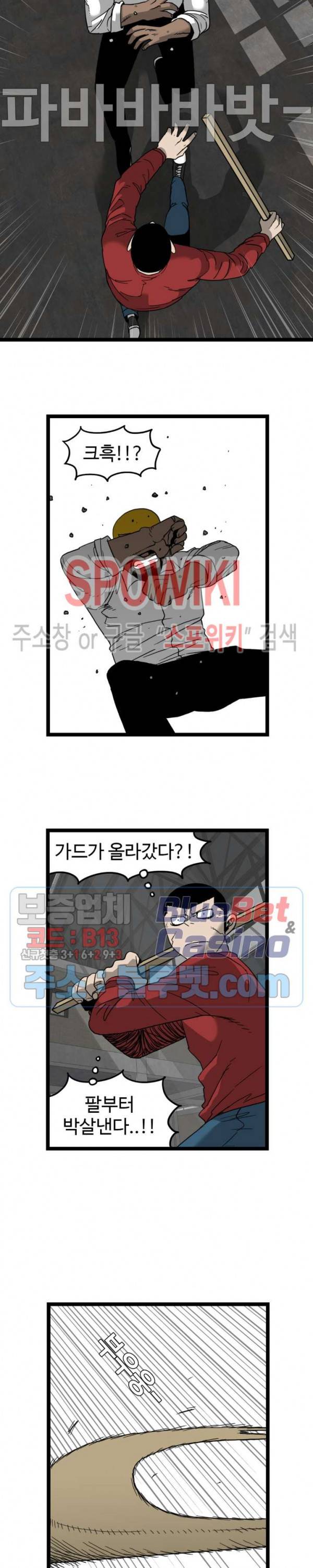 돌아올 땐 해일같이 150화 8