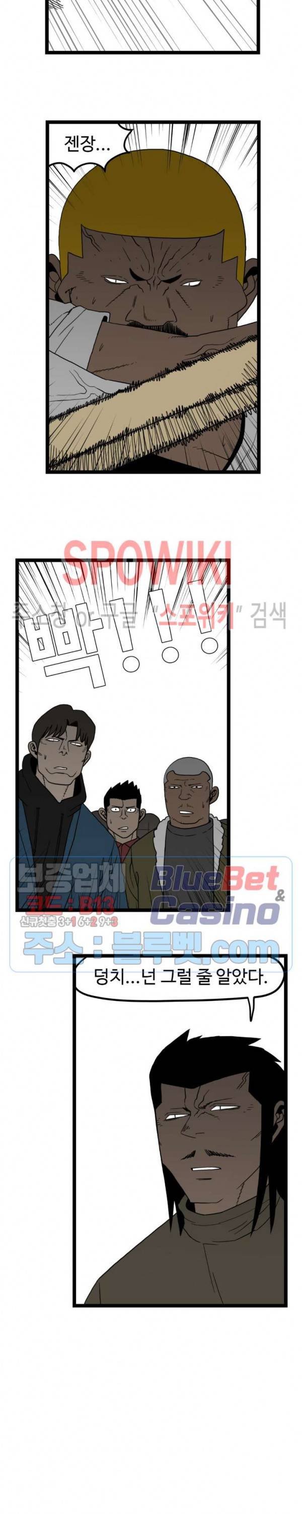 돌아올 땐 해일같이 150화 9