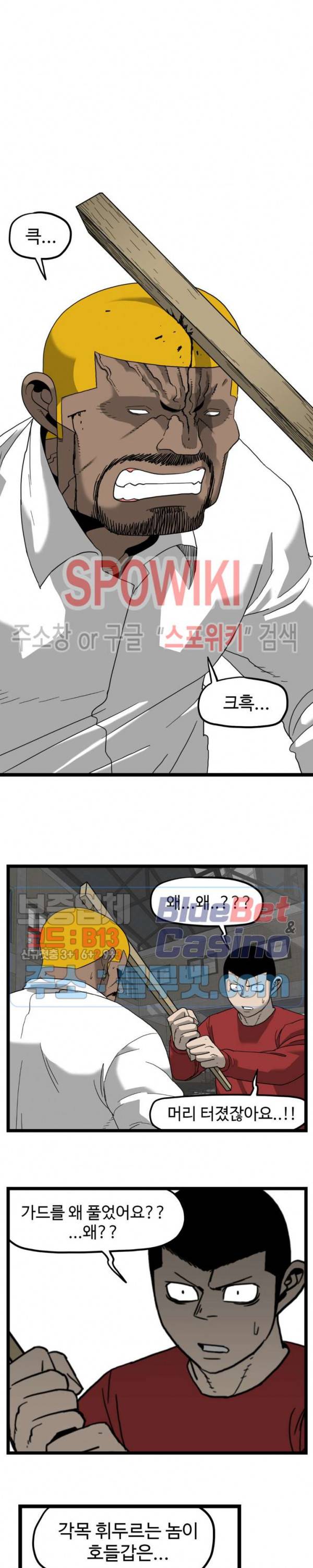돌아올 땐 해일같이 150화 10
