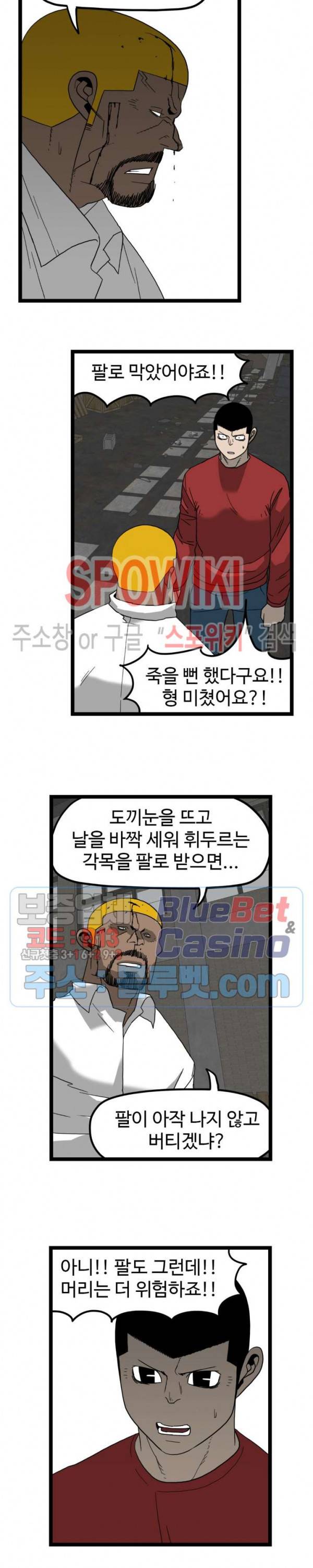 돌아올 땐 해일같이 150화 11
