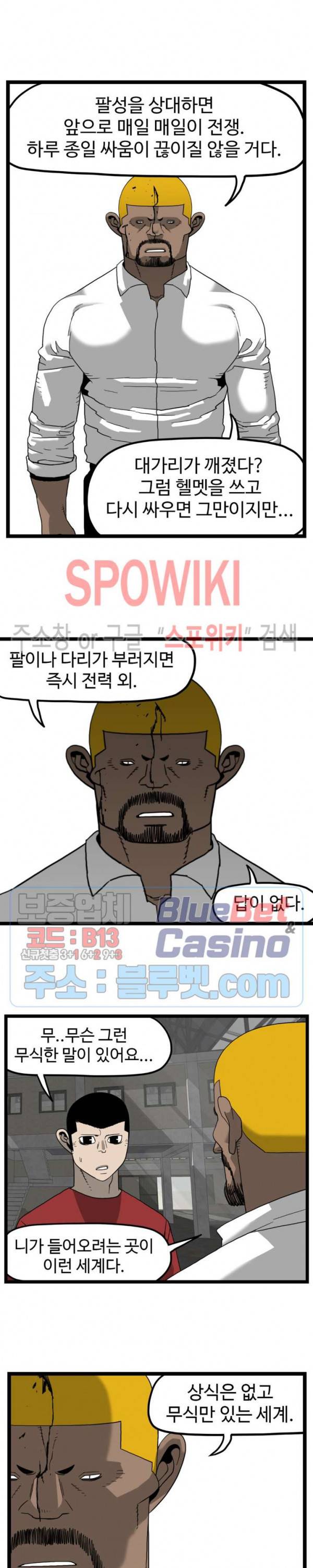 돌아올 땐 해일같이 150화 12