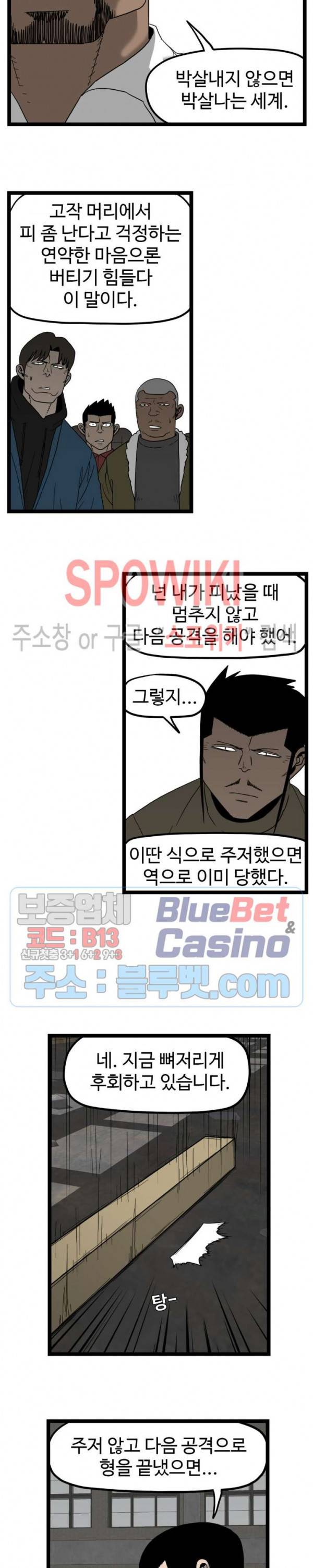 돌아올 땐 해일같이 150화 13