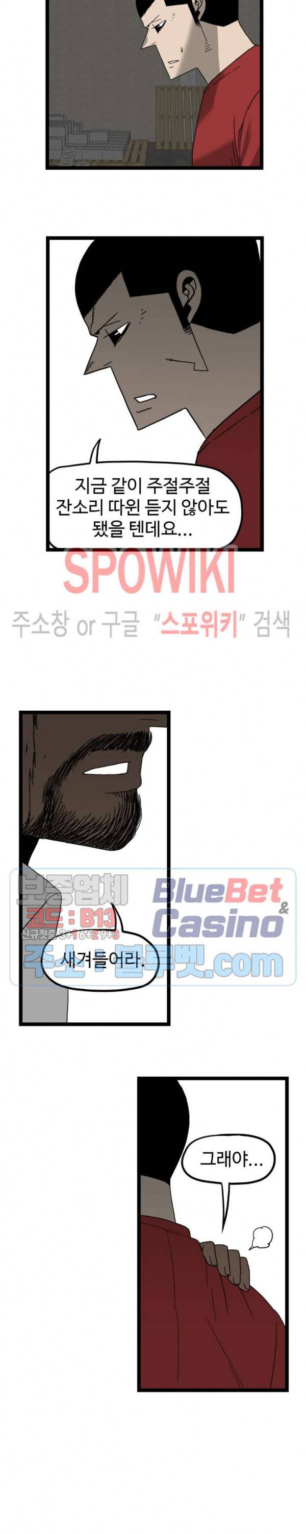 돌아올 땐 해일같이 150화 14