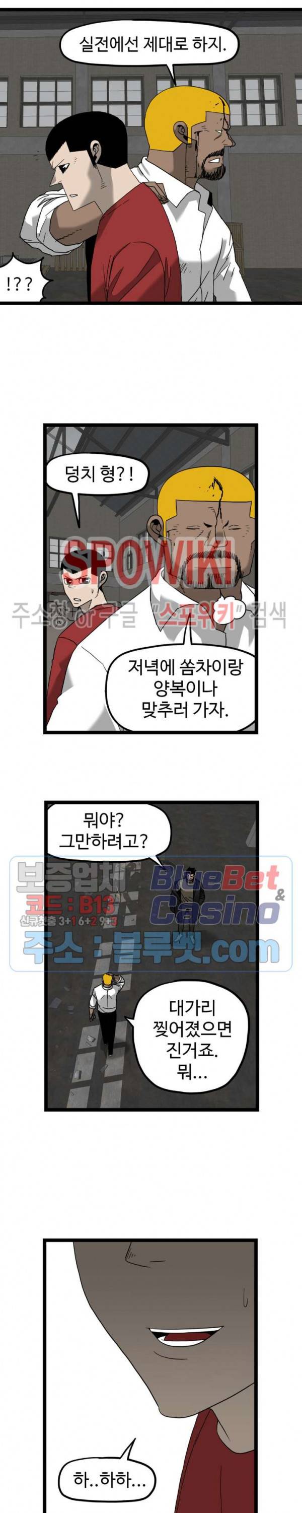 돌아올 땐 해일같이 150화 15