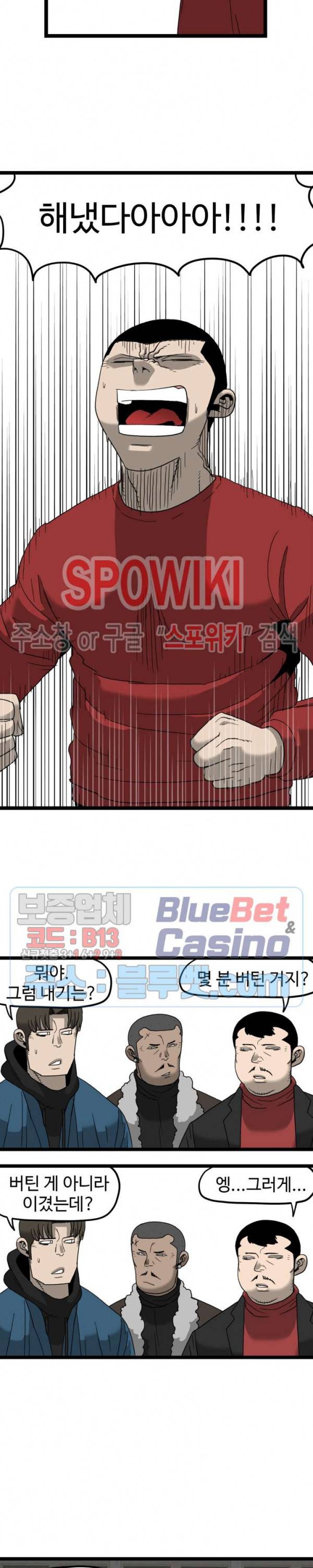 돌아올 땐 해일같이 150화 16