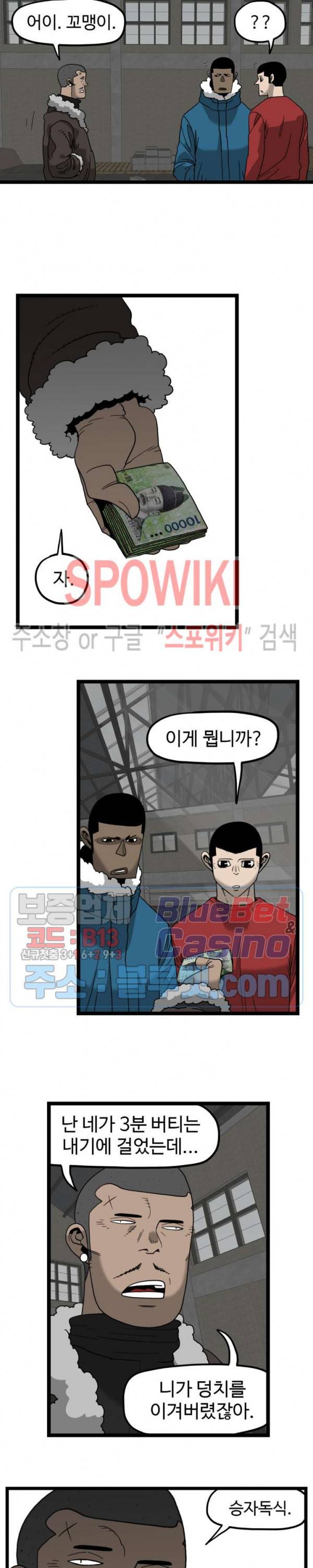 돌아올 땐 해일같이 150화 17
