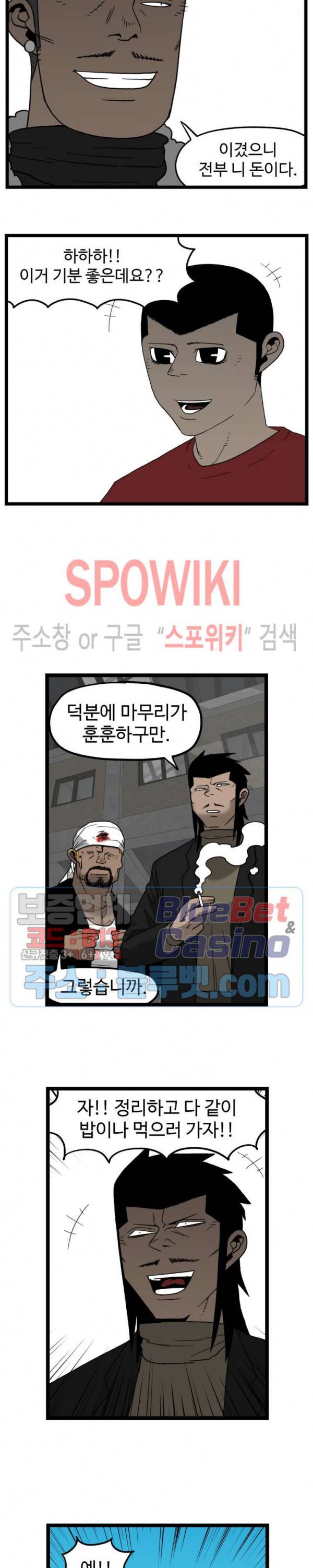 돌아올 땐 해일같이 150화 18