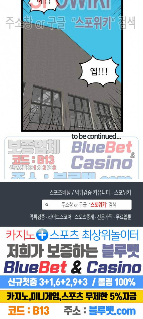 돌아올 땐 해일같이 150화 19