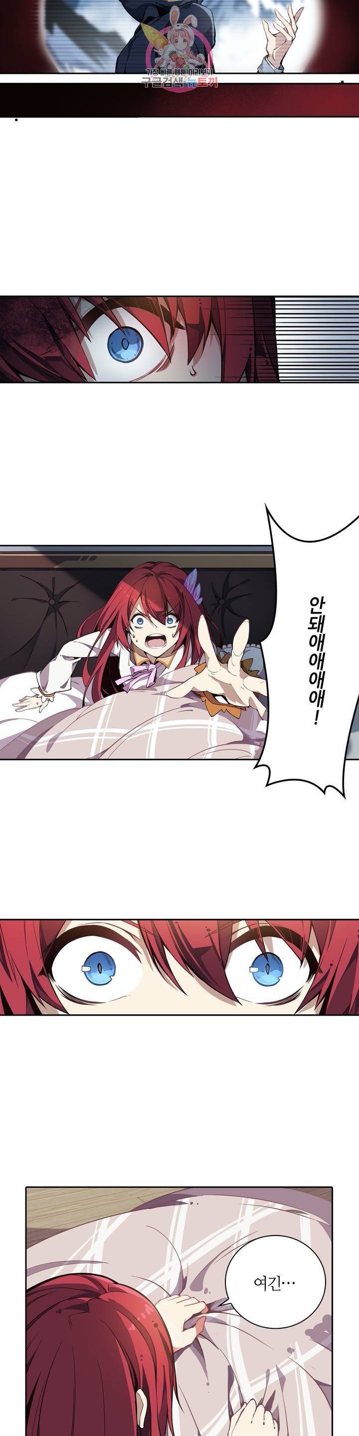 재앙급 사도와 12인의 신부 후보  2화 2