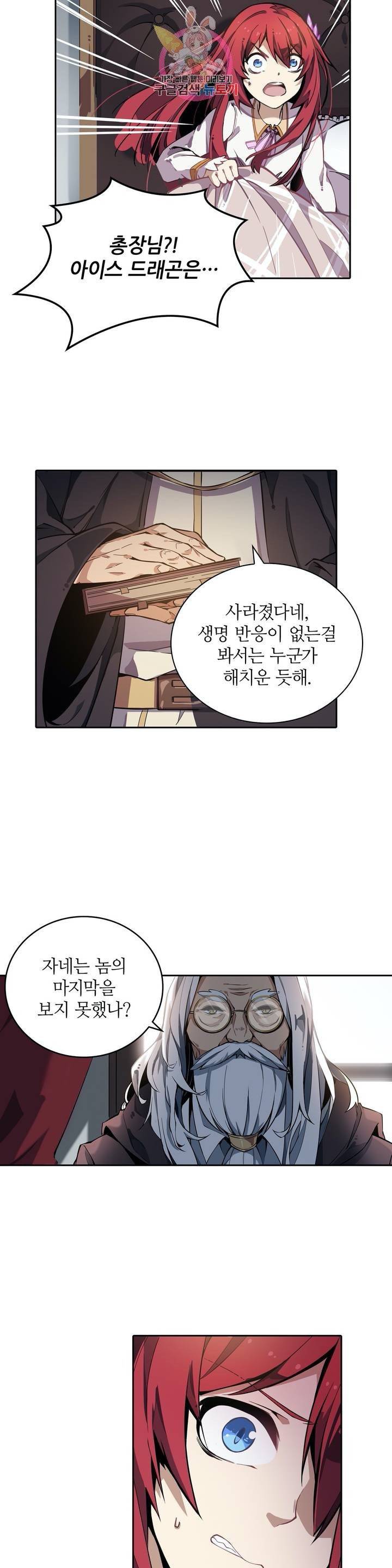 재앙급 사도와 12인의 신부 후보  2화 4