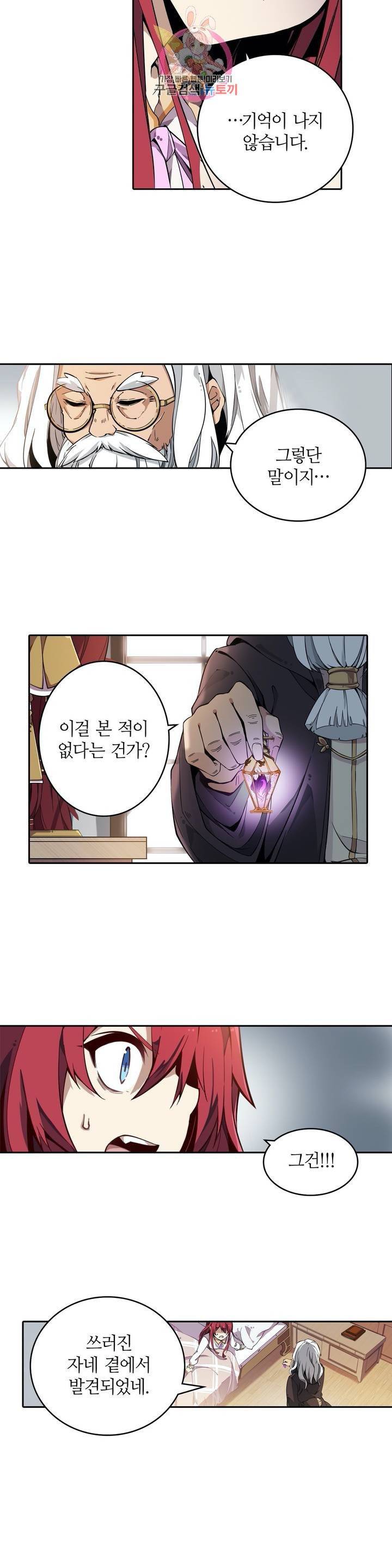 재앙급 사도와 12인의 신부 후보  2화 5