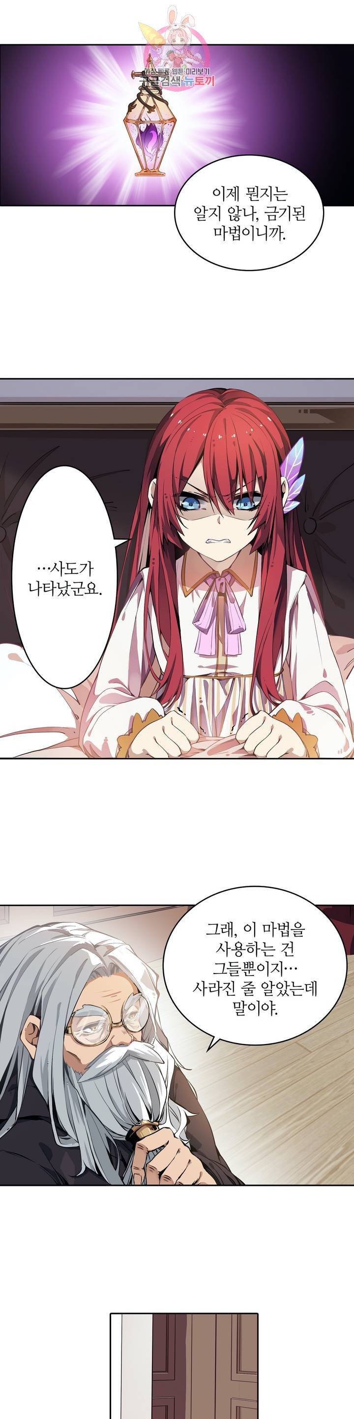 재앙급 사도와 12인의 신부 후보  2화 6