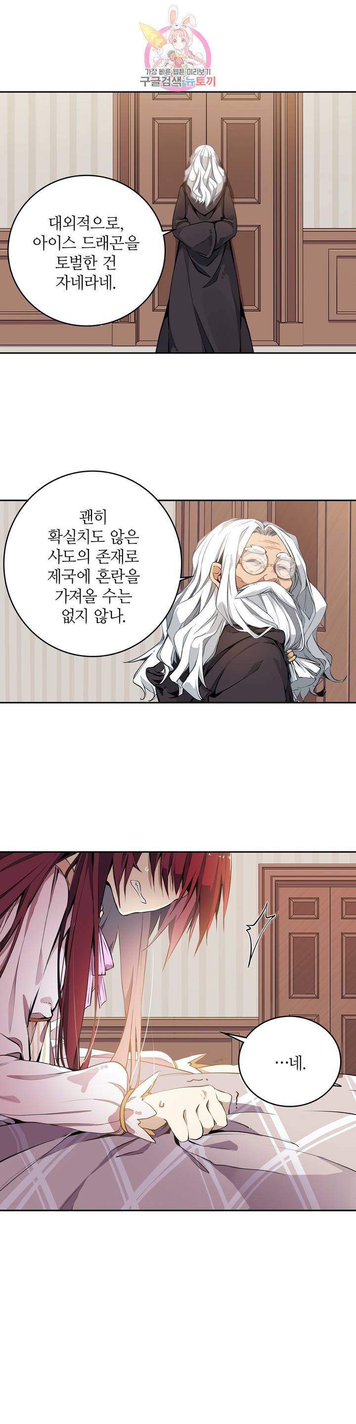 재앙급 사도와 12인의 신부 후보  2화 8