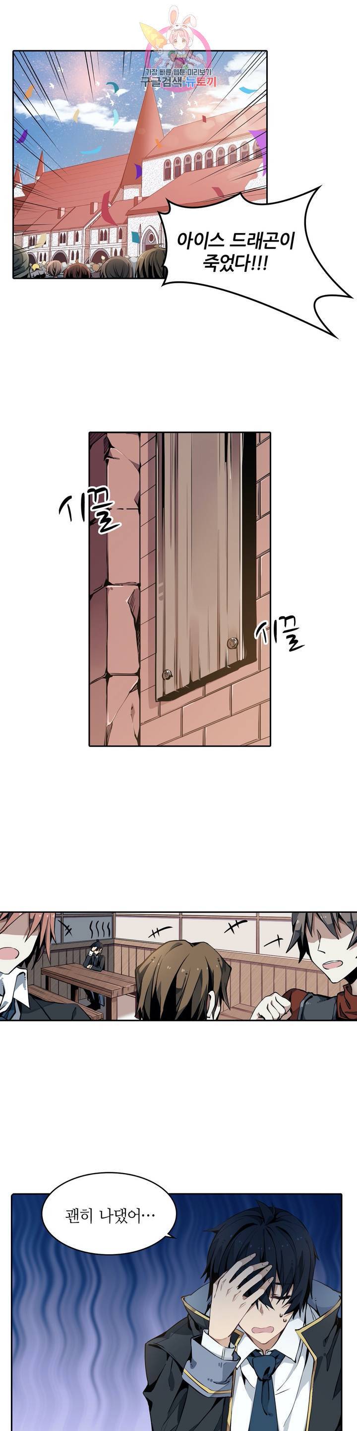재앙급 사도와 12인의 신부 후보  2화 9