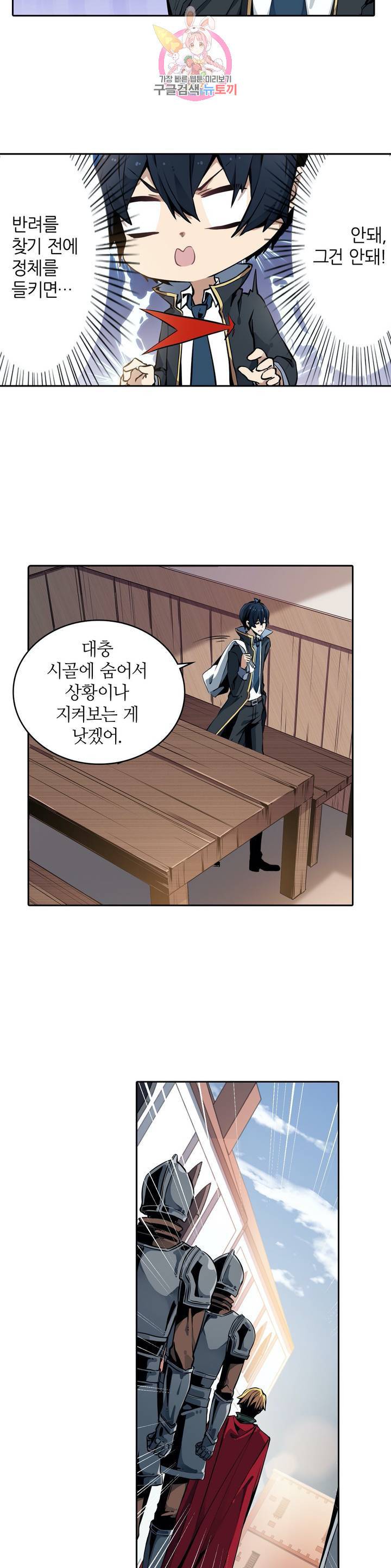 재앙급 사도와 12인의 신부 후보  2화 10