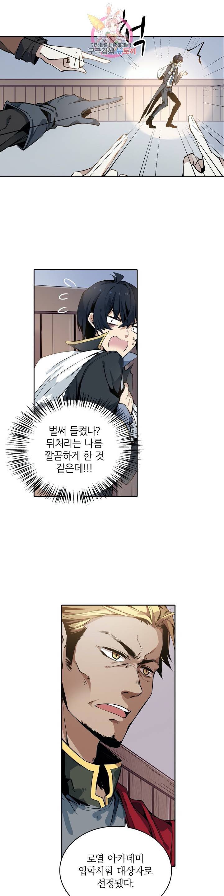 재앙급 사도와 12인의 신부 후보  2화 12