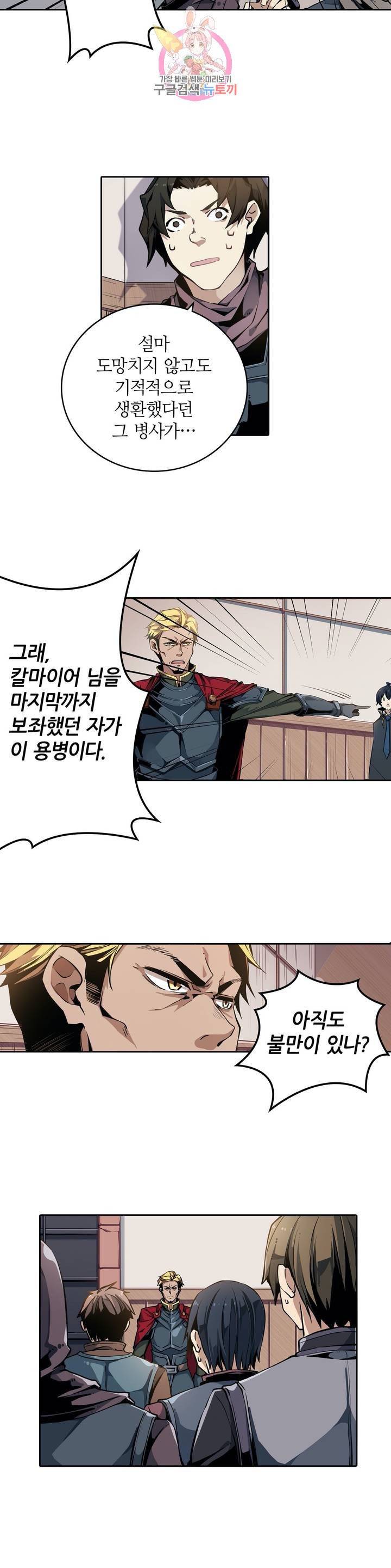 재앙급 사도와 12인의 신부 후보  2화 14