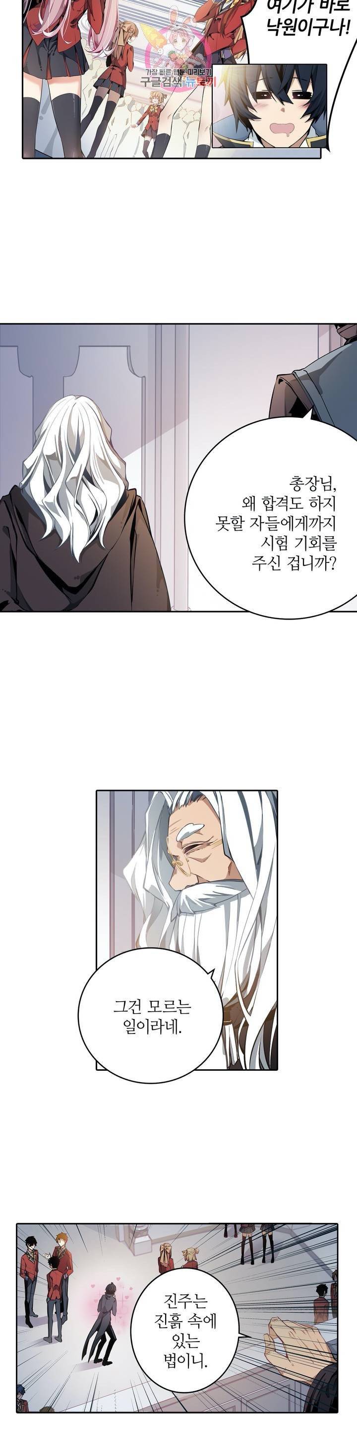 재앙급 사도와 12인의 신부 후보  2화 17