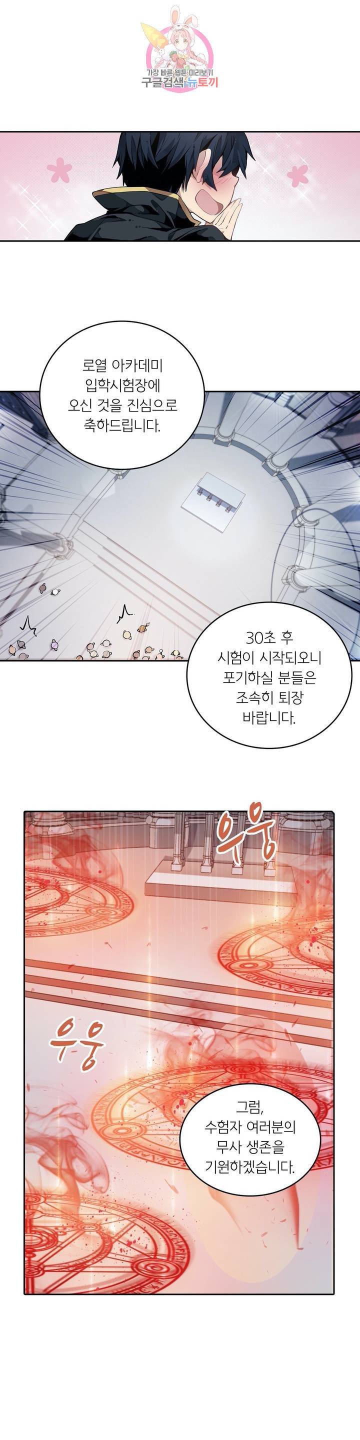 재앙급 사도와 12인의 신부 후보  2화 18