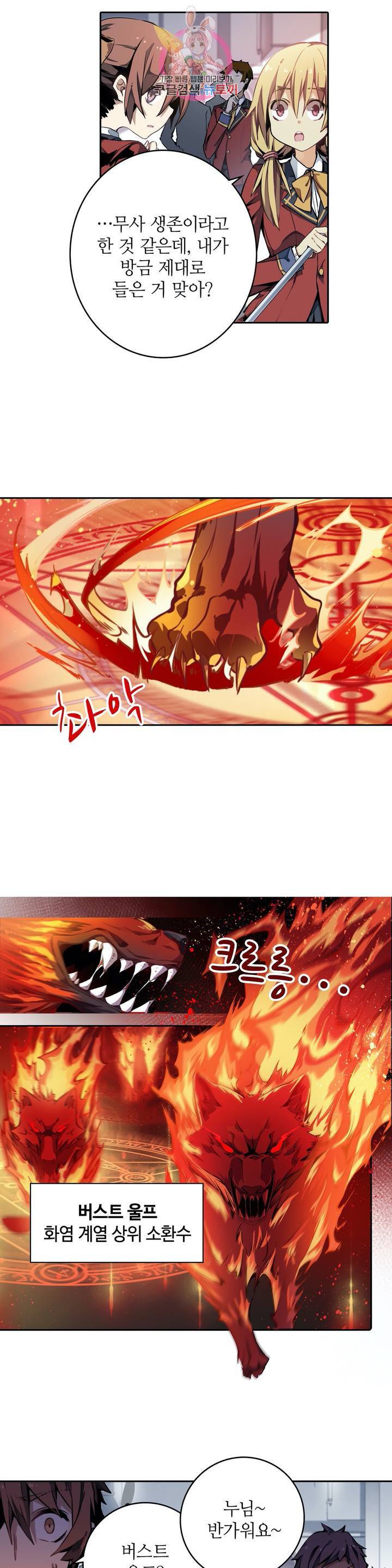 재앙급 사도와 12인의 신부 후보  2화 19