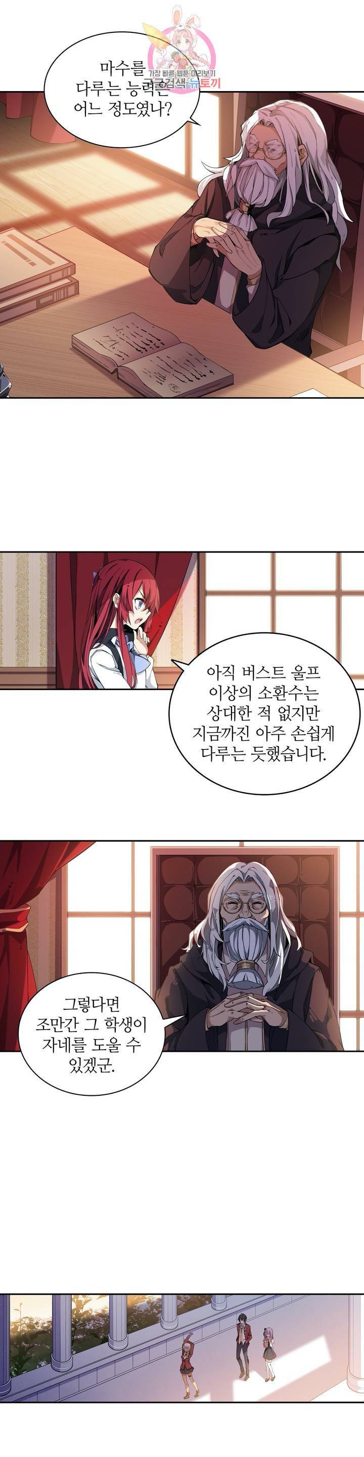 재앙급 사도와 12인의 신부 후보  9화 2