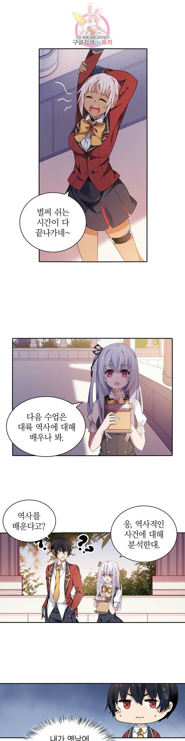재앙급 사도와 12인의 신부 후보  9화 3