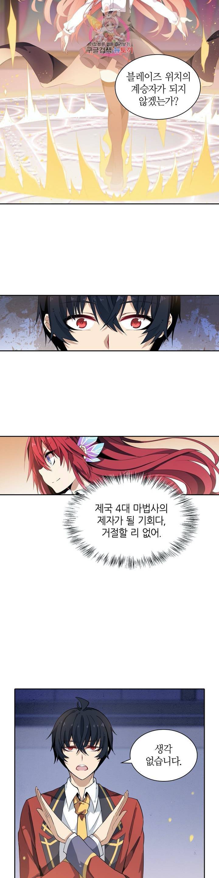 재앙급 사도와 12인의 신부 후보  9화 8