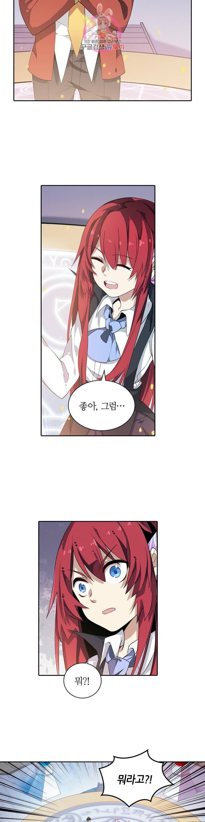 재앙급 사도와 12인의 신부 후보  9화 9