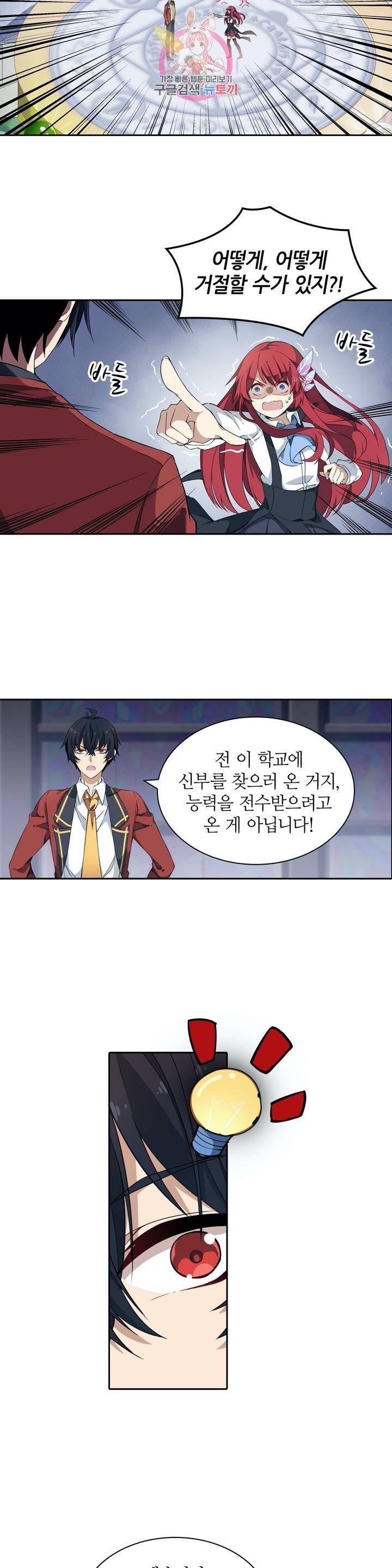재앙급 사도와 12인의 신부 후보  9화 10