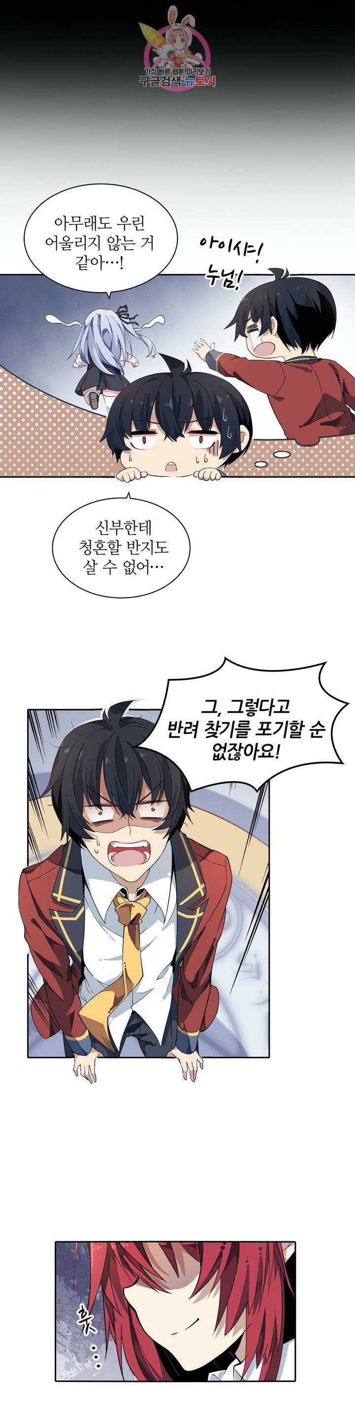 재앙급 사도와 12인의 신부 후보  9화 14